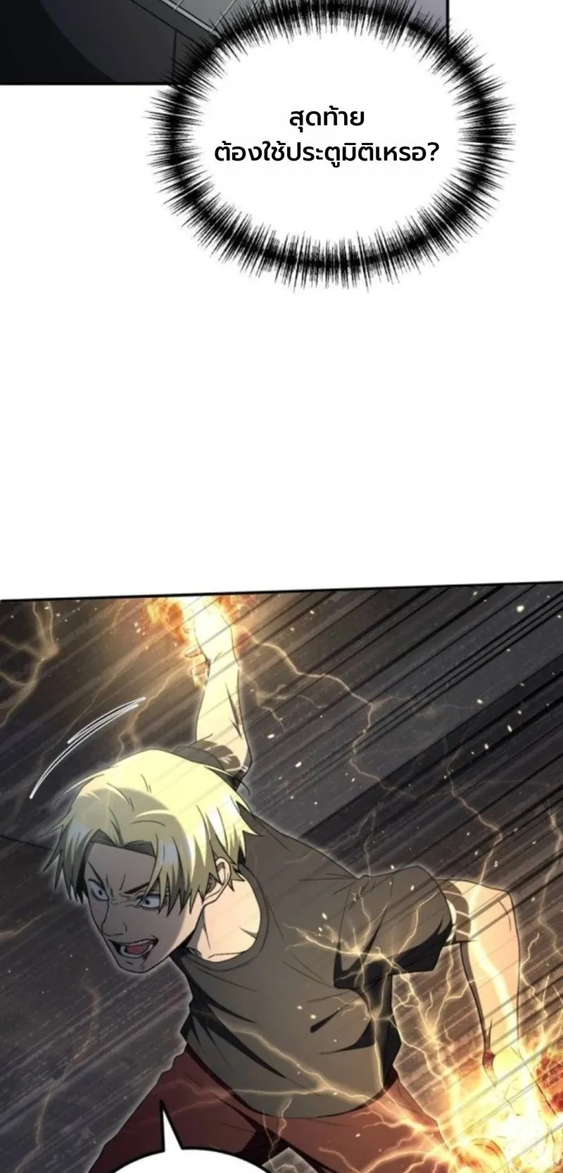 Apocalypse Veteran ตอนที่ 12 หน้า 64