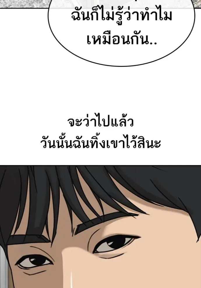 Loser Life 2 ตอนที่ 42 หน้า 77