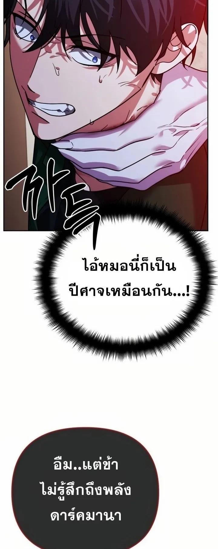 Sovereign of the Infinite Clones ตอนที่ 8 หน้า 34