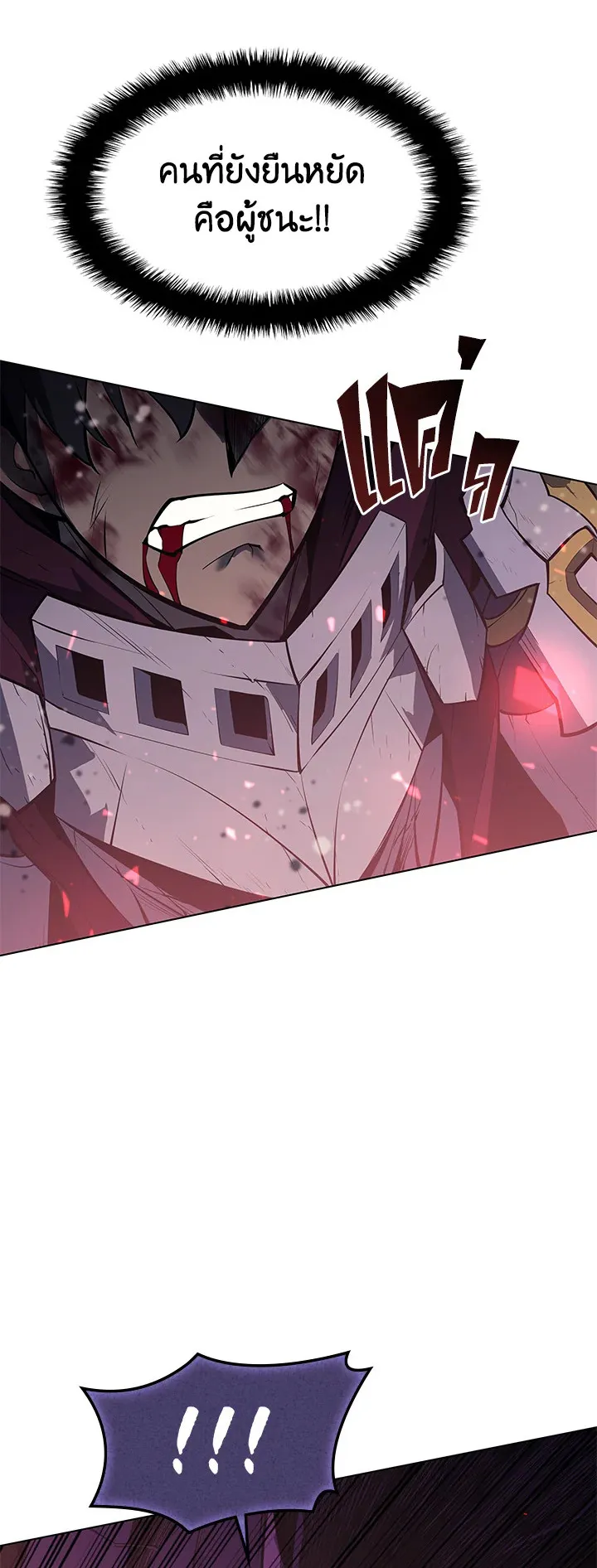 Overgeared ตอนที่ 77 หน้า 71