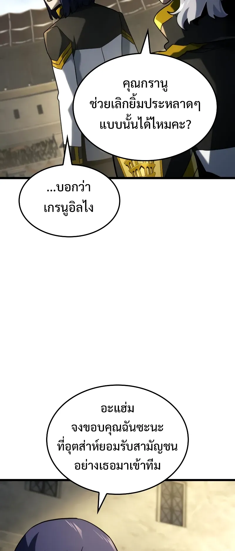 Revenge of the Iron-Blooded Sword Hound ตอนที่ 92 หน้า 75