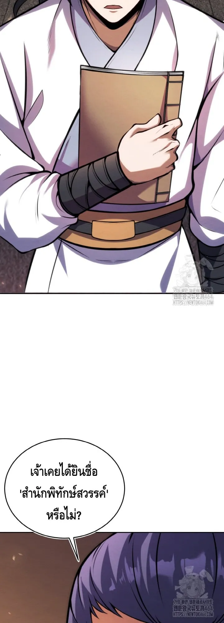 I Become the Youngest Disciple of the Martial Arts Leader ตอนที่ 13 หน้า 22