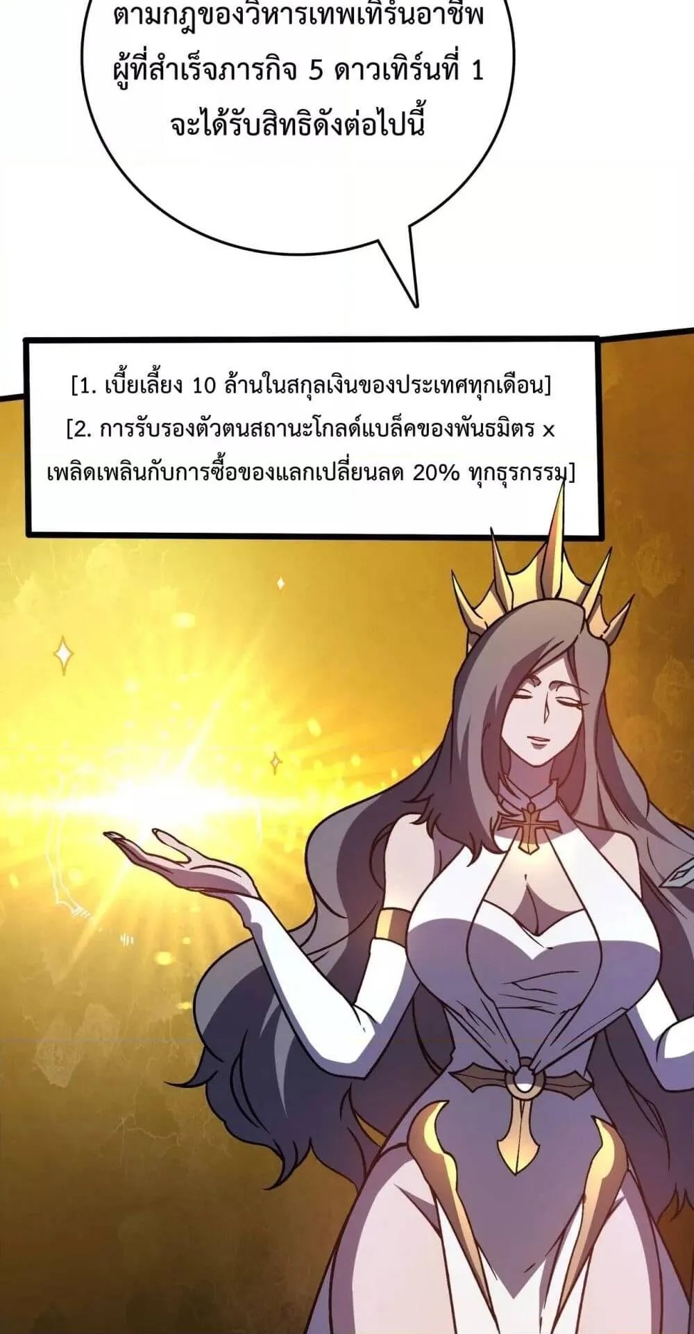Starting as the Black Dragon BOSS ตอนที่ 6 หน้า 52