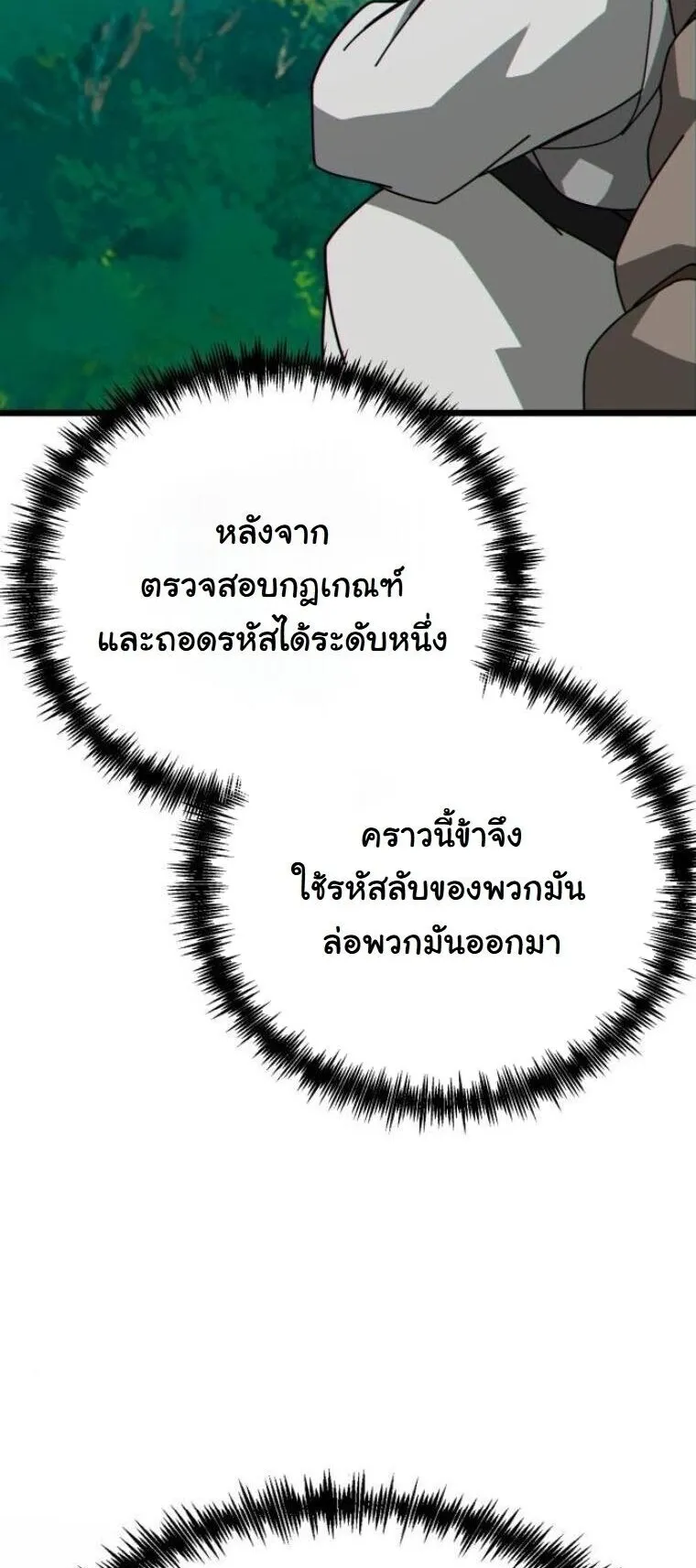 Initializing the Sect System ตอนที่ 28 หน้า 57