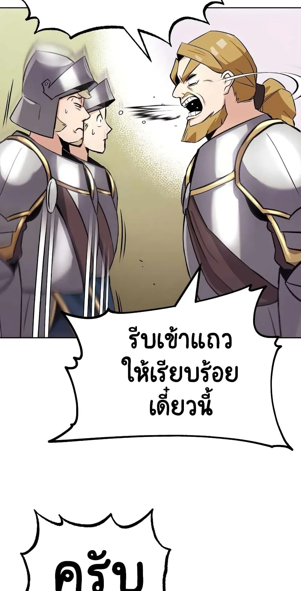The Lazy Lord Masters the Sword ตอนที่ 21 หน้า 23