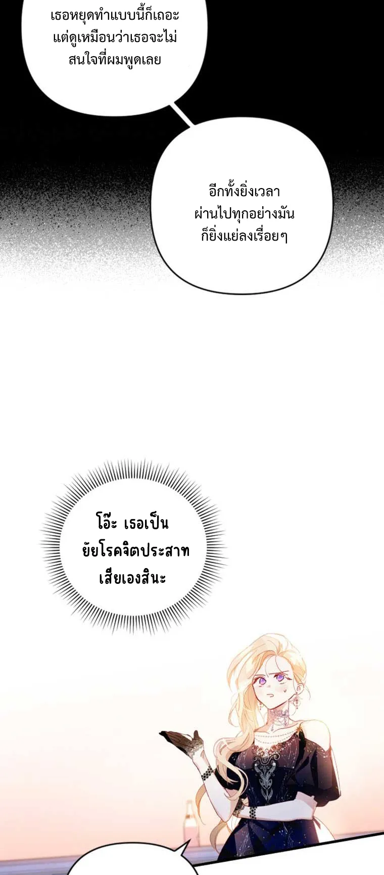 I Raised My Fiance With Money ตอนที่ 5 หน้า 30