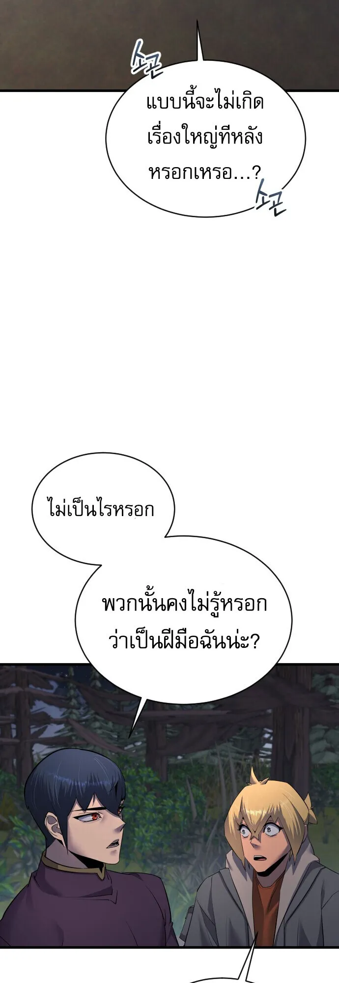 The Genius Mage Who Uses His Fists ตอนที่ 57 หน้า 44