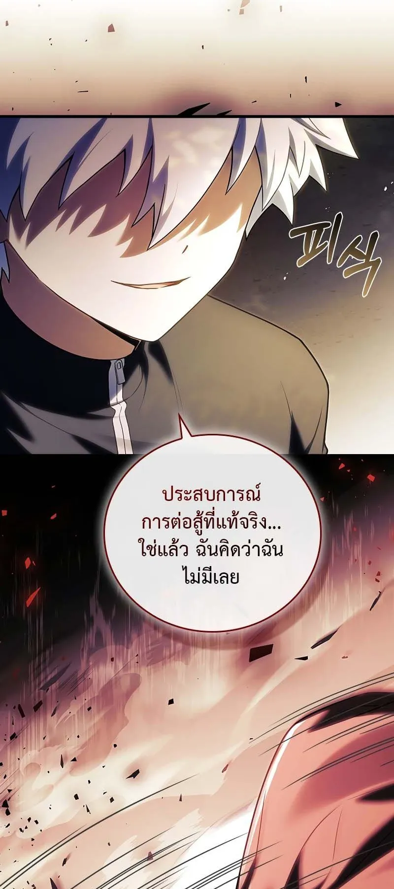 The Legendary Hero is an Academy Honors Student ตอนที่ 4 หน้า 78