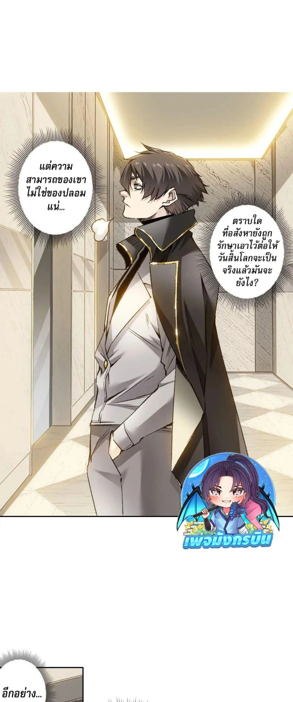 I Created a Salvation Organization ตอนที่ 4 หน้า 31