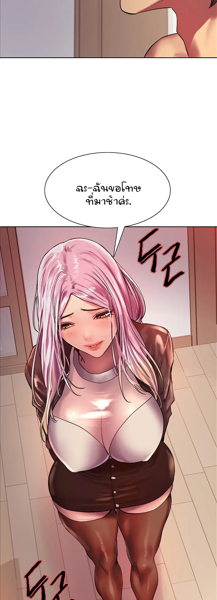 Sex-Stop Watch ตอนที่ 16 หน้า 20