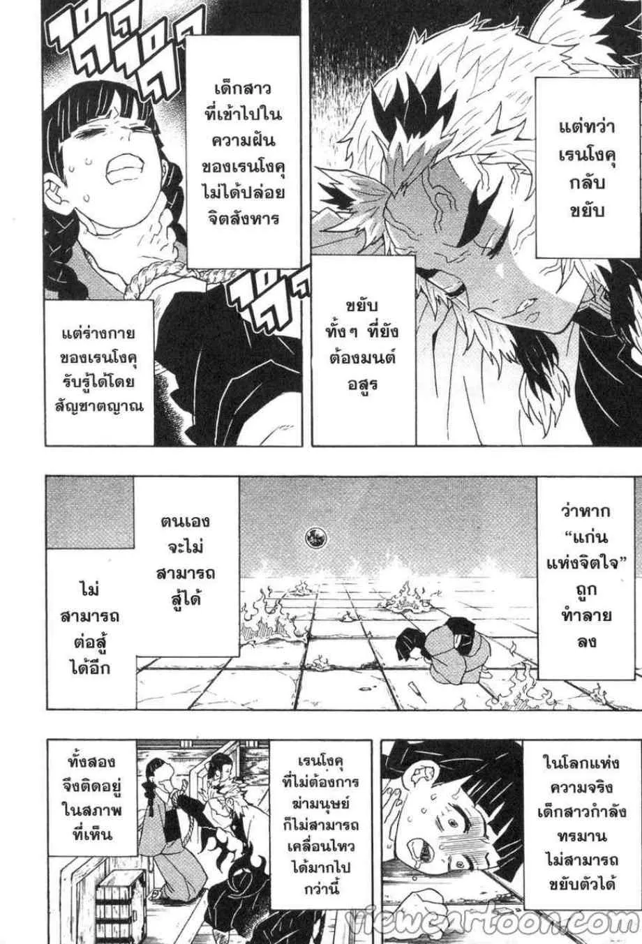 Kimetsu no yaiba ตอนที่ 56 หน้า 8