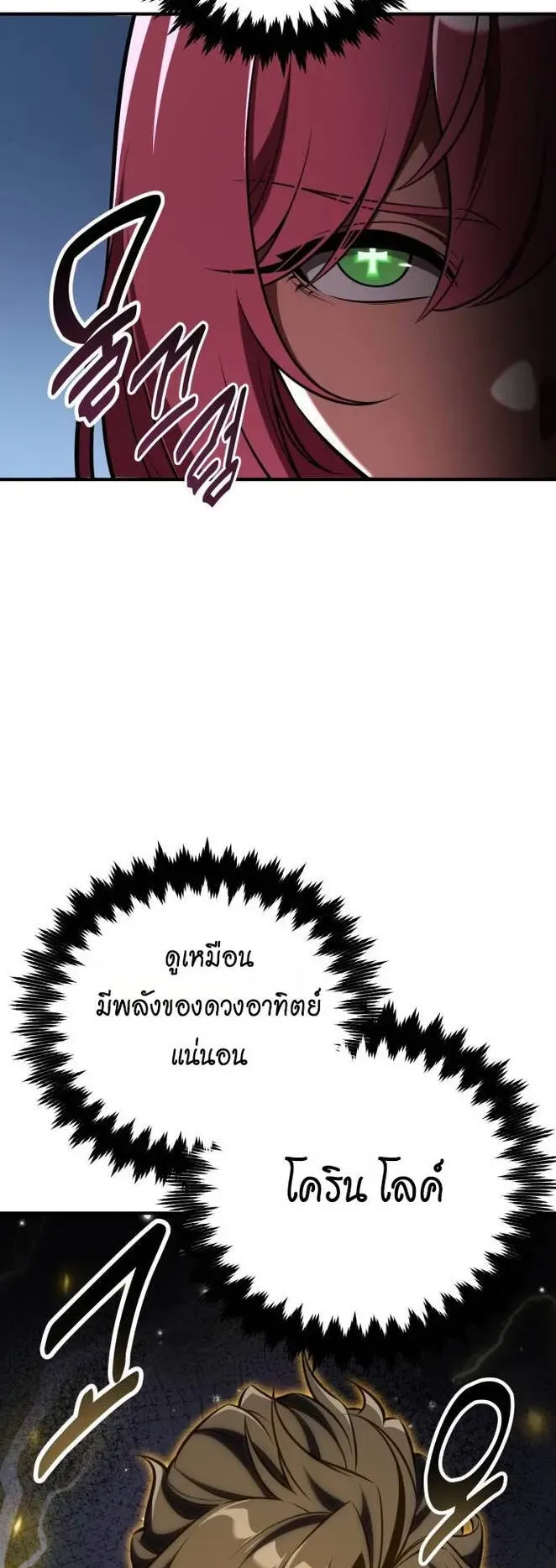 I Killed an Academy Player ตอนที่ 77 หน้า 52