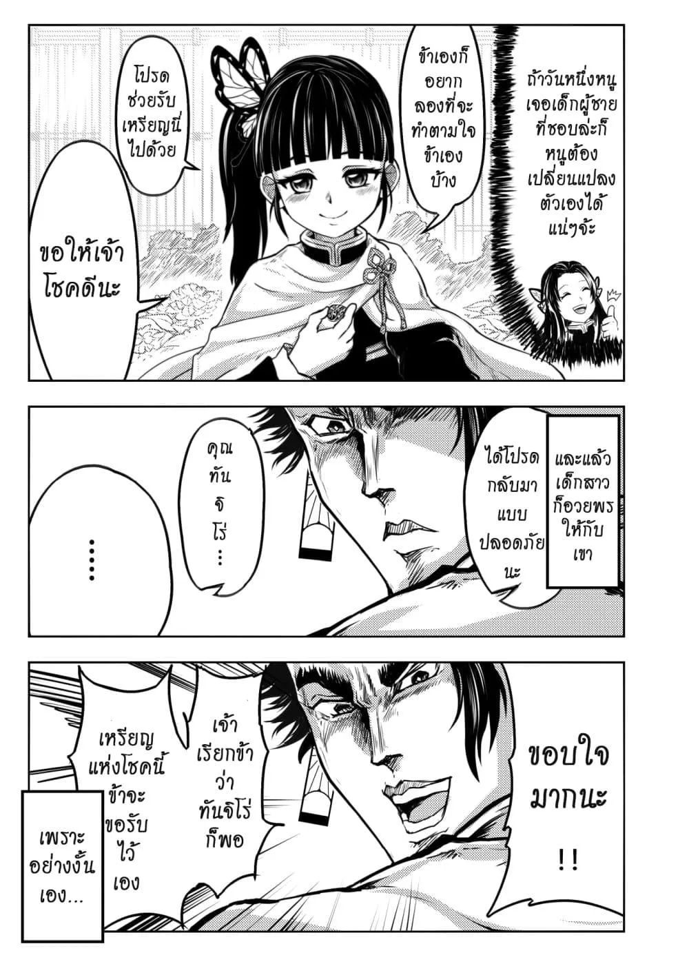 Kimetsu no yaiba ตอนที่ 209 (พิเศษ) หน้า 15