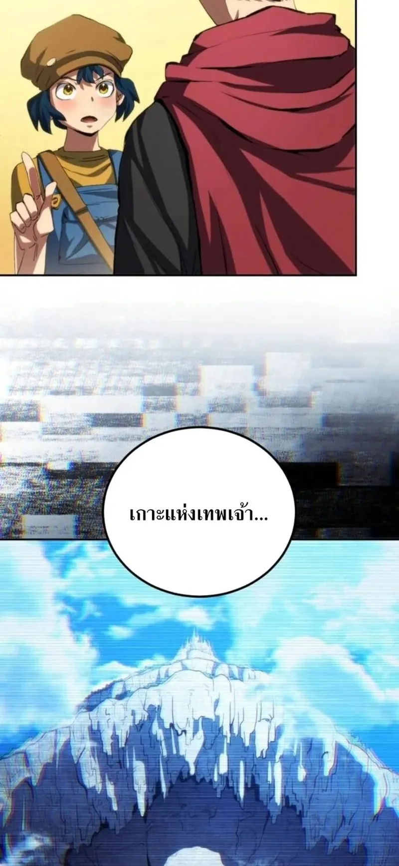 Wild Ranker ตอนที่ 30 หน้า 54
