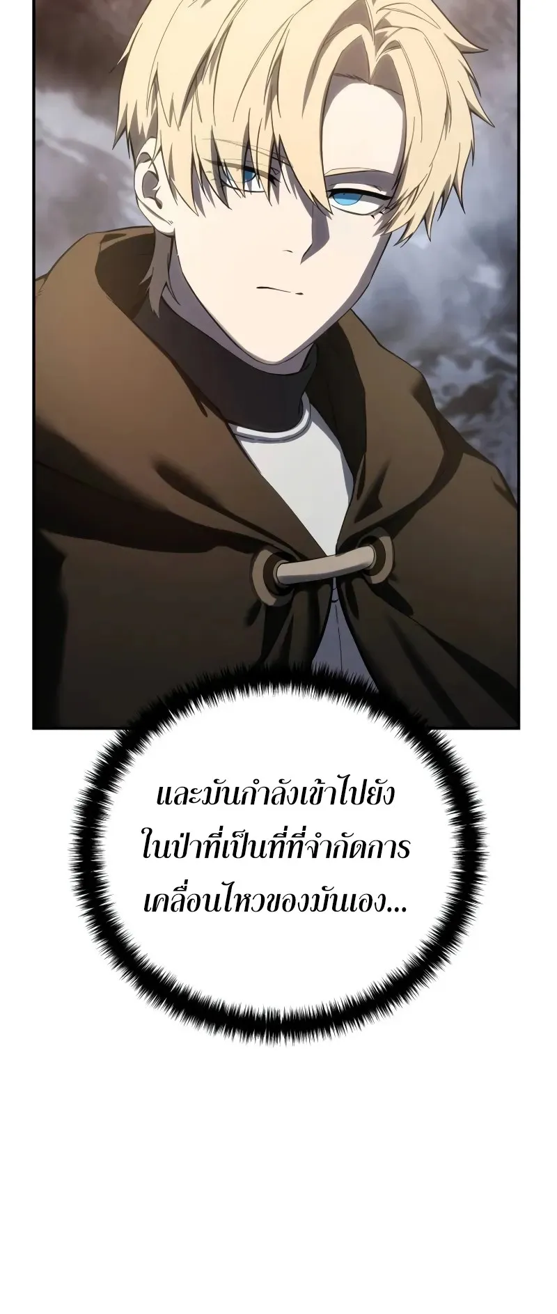 Star-Embracing Swordmaster ตอนที่ 71 หน้า 75
