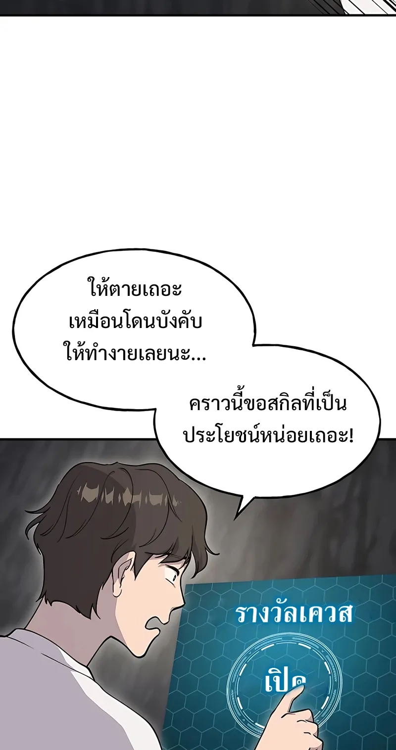 Solo Farming In The Tower ตอนที่ 6 หน้า 82