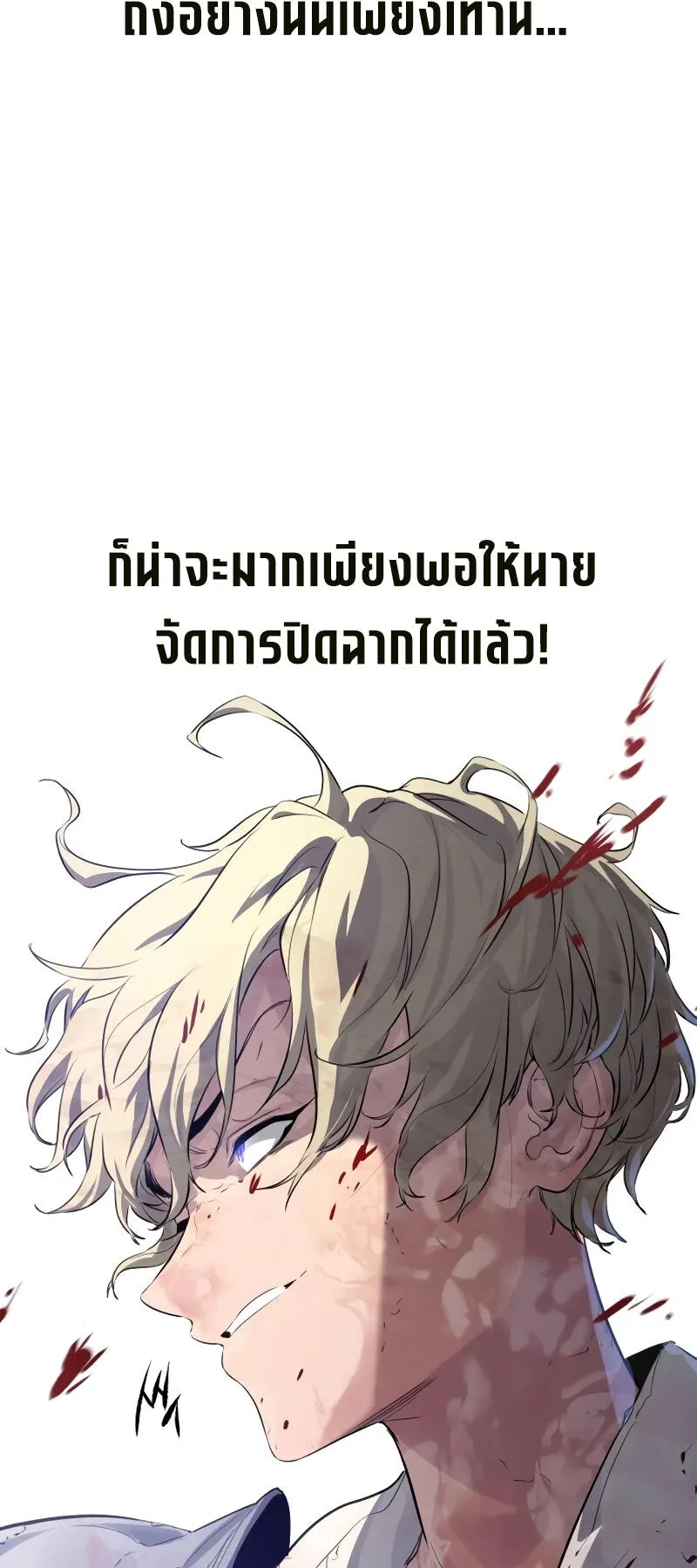 The Regressed Mercenary’s Machinations ตอนที่ 2 หน้า 57