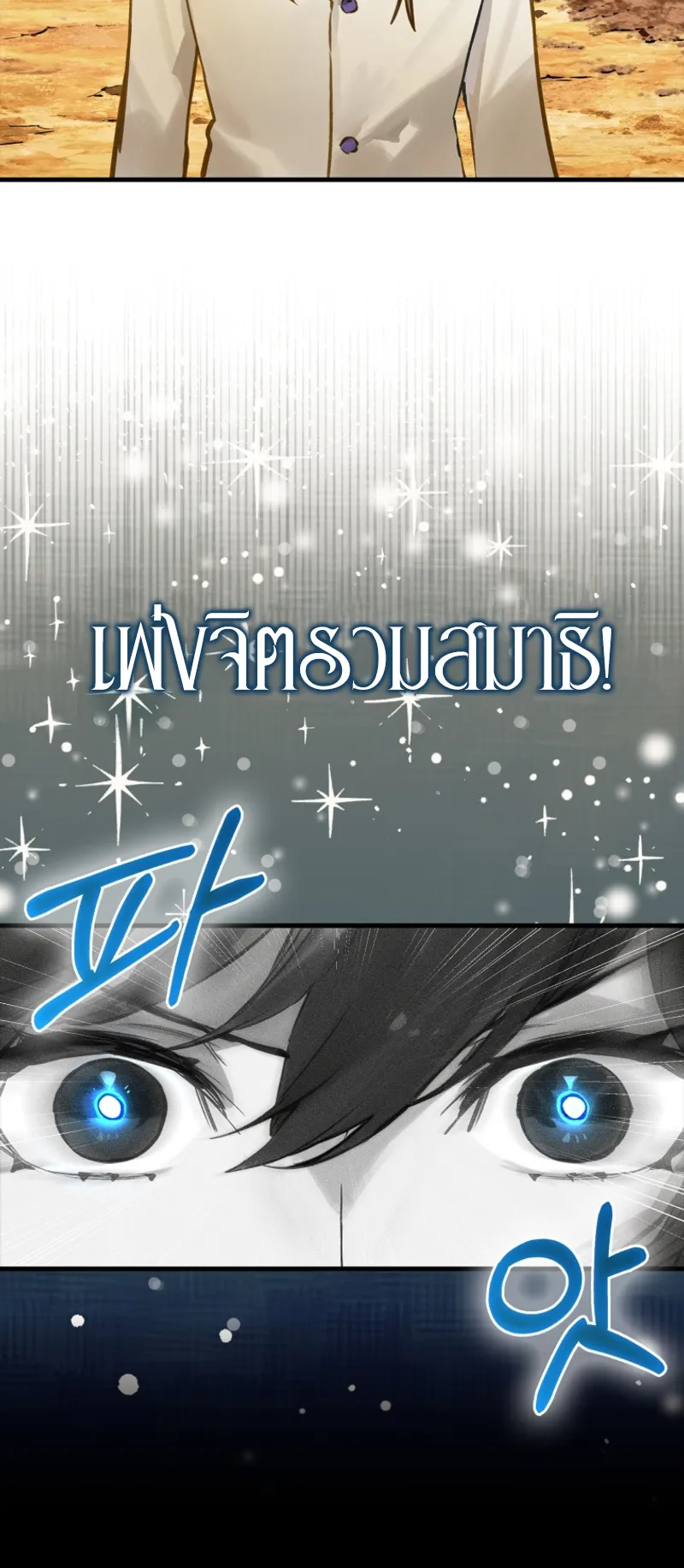 Hunter Academy Is Battle God ตอนที่ 5 หน้า 58