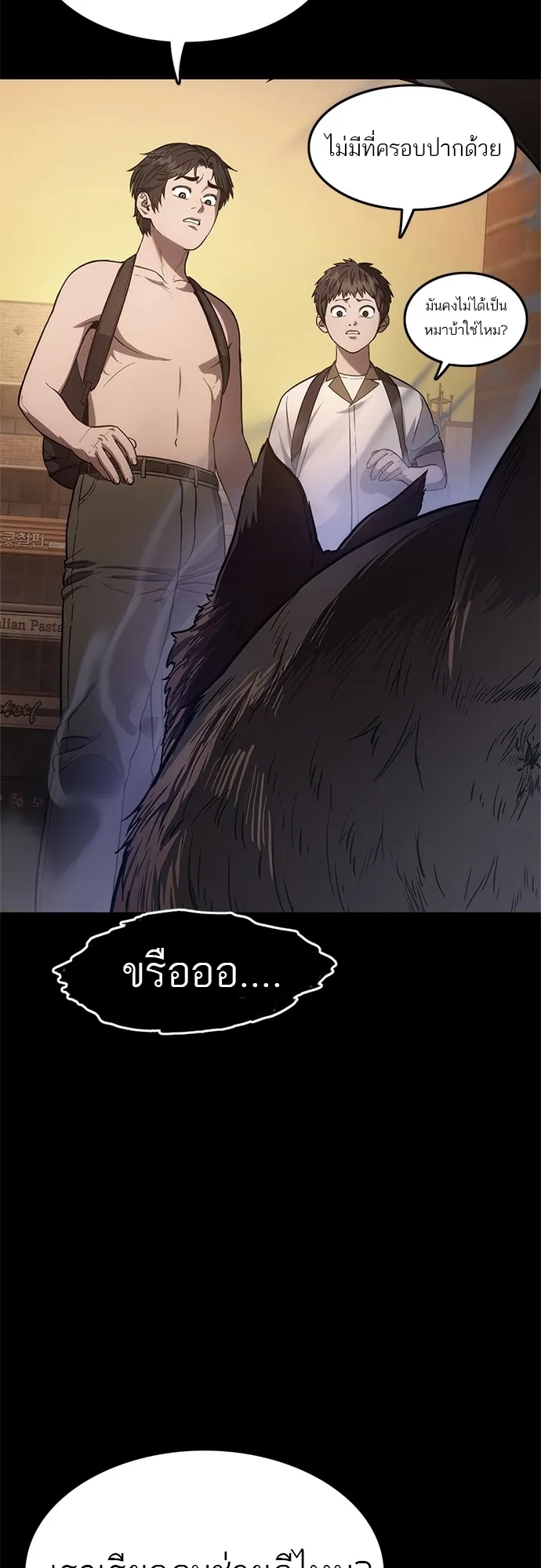 Monster Eater ตอนที่ 3 หน้า 98