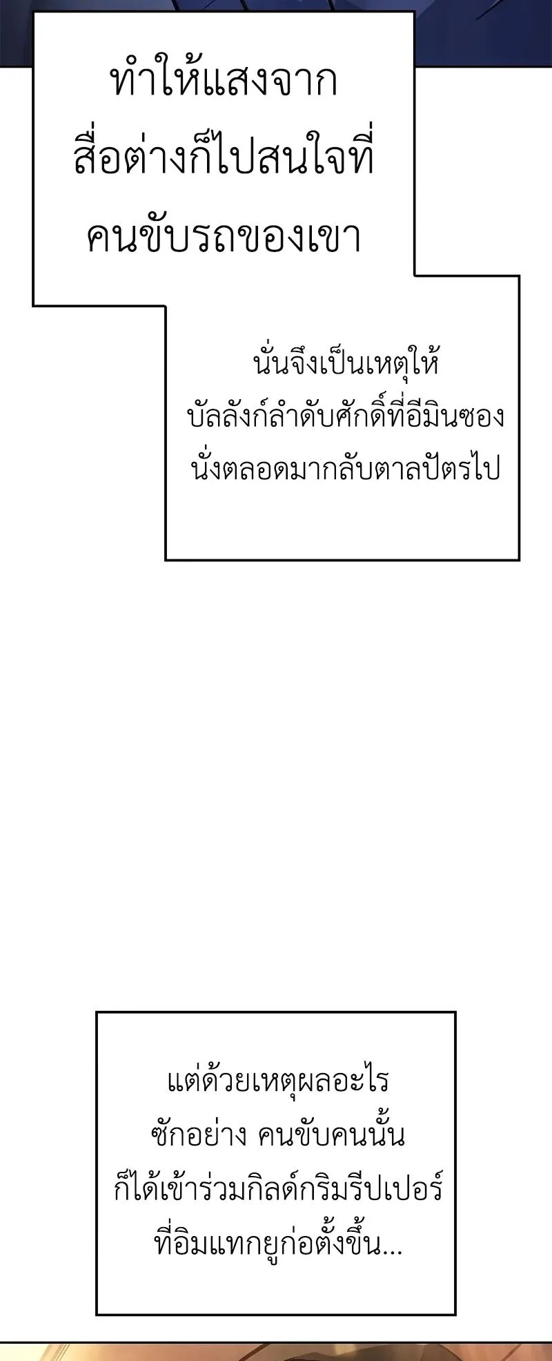 Solo Leveling: Ragnarok ตอนที่ 21 หน้า 13