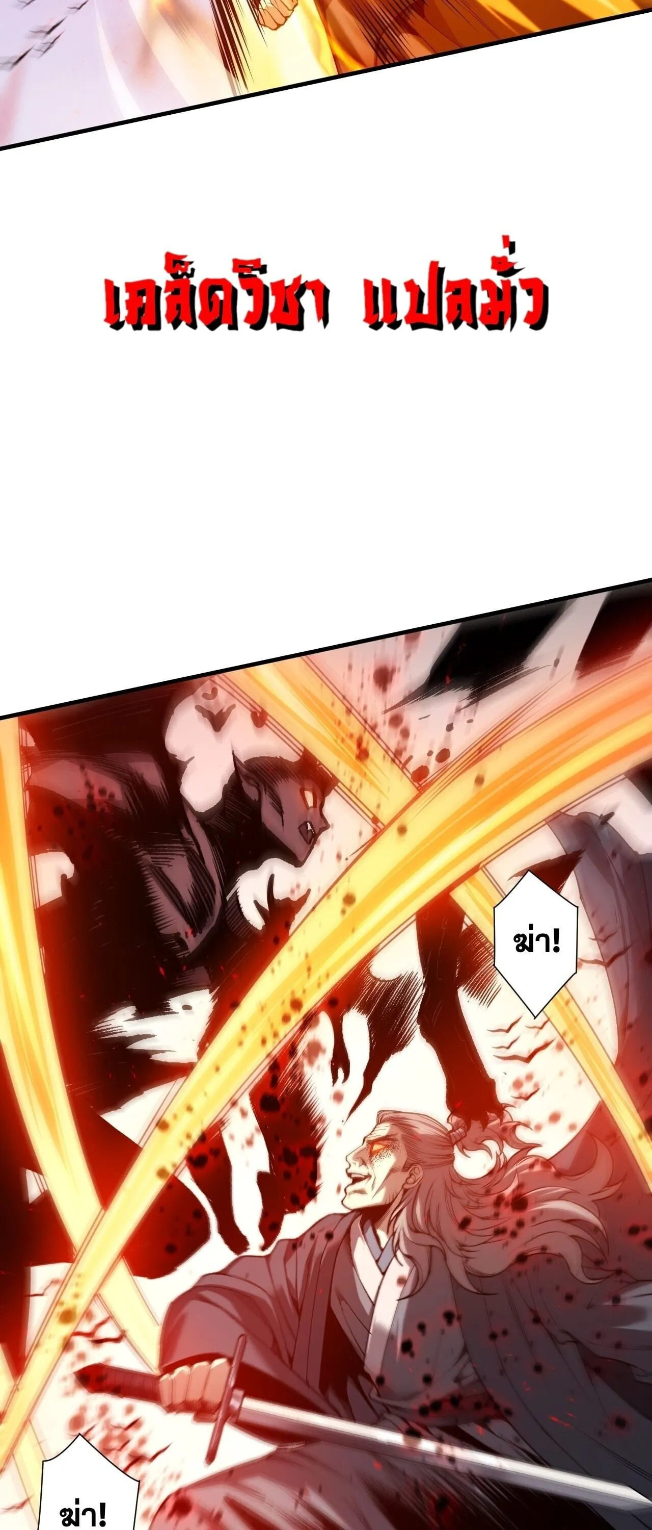 Disastrous Necromancer ตอนที่ 285 หน้า 6