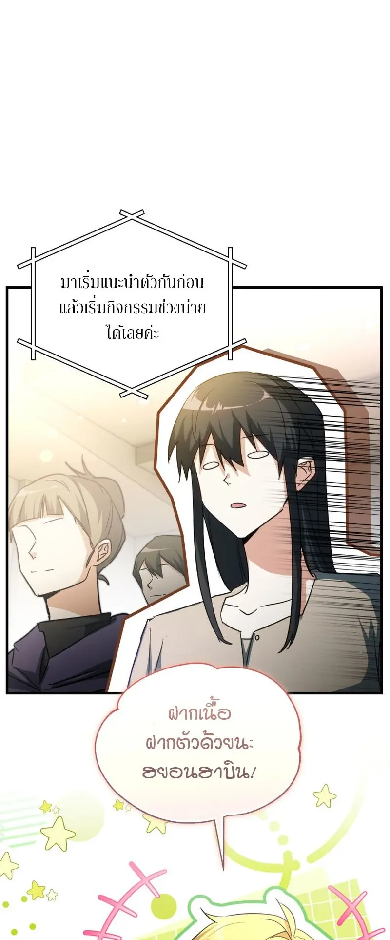 The Ranker Who Just Wants to Retire ตอนที่ 7 หน้า 43