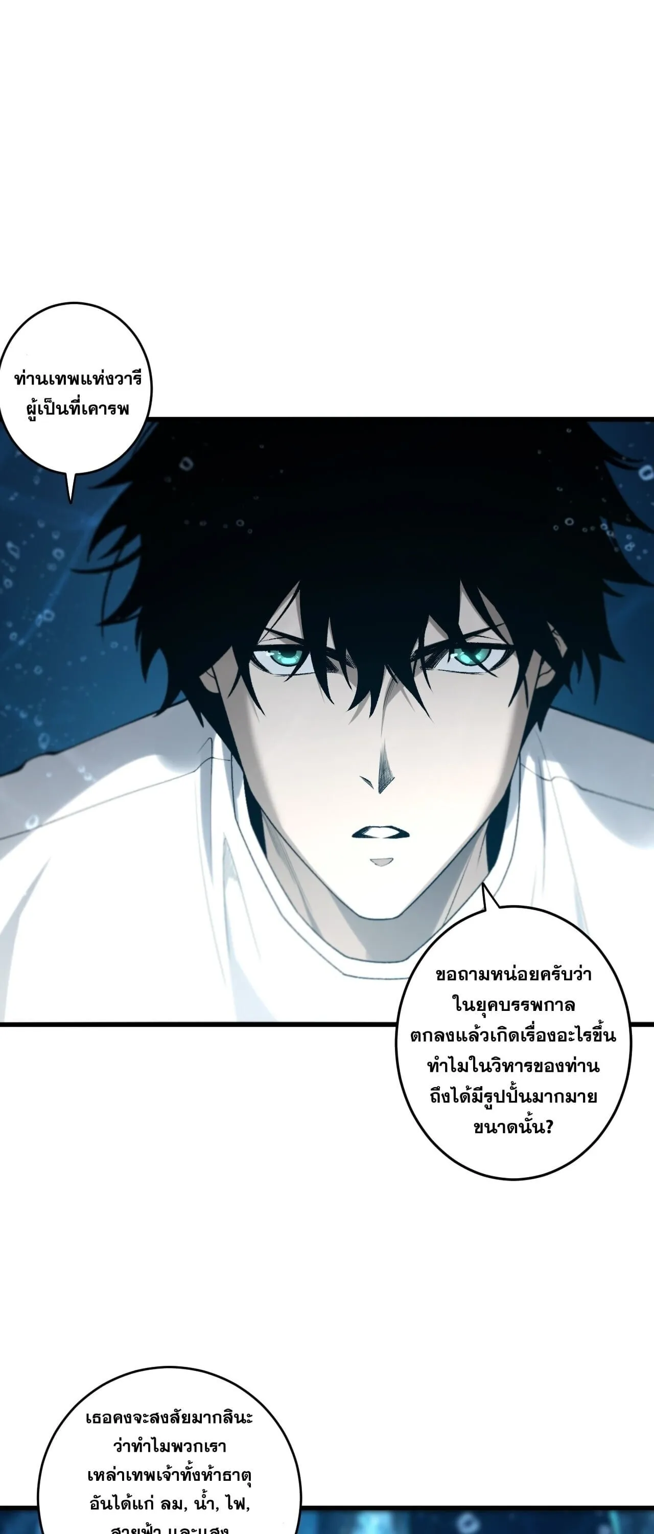 Disastrous Necromancer ตอนที่ 274 หน้า 52