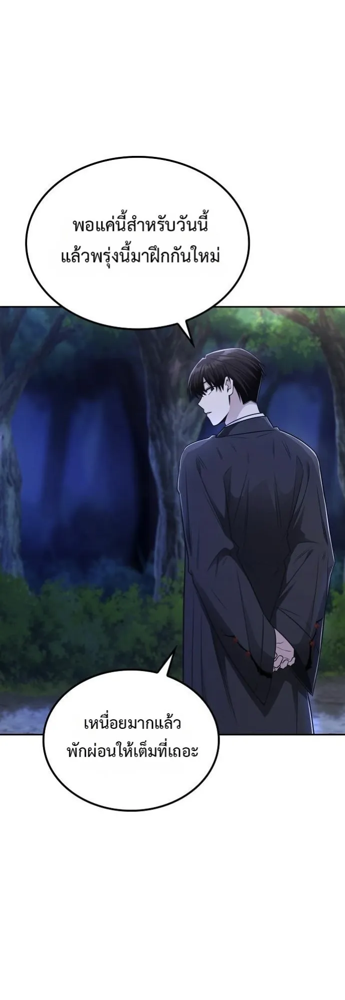Mount Hua Sect’s Genius Phantom Swordsman ตอนที่ 20 หน้า 24