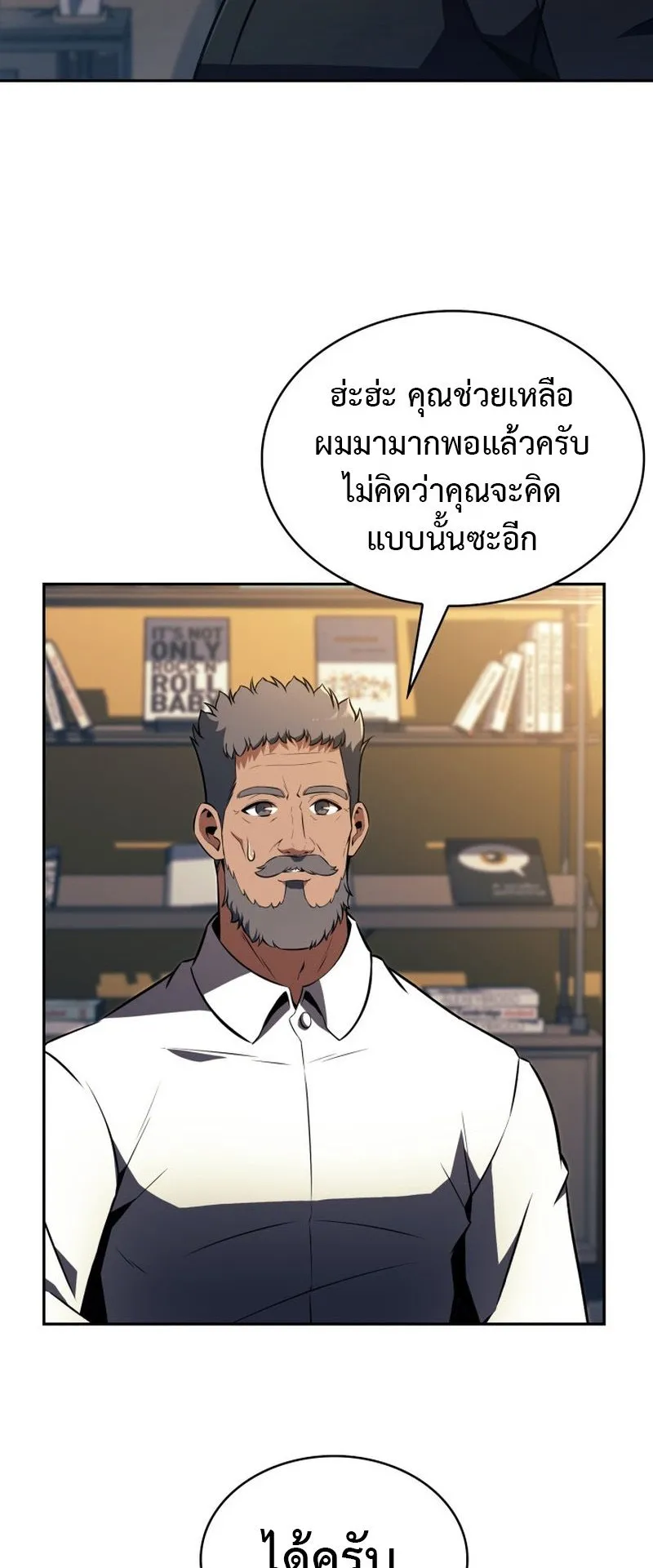 The Chairman of Pharmaceutical Company Is a Poison King ตอนที่ 15 หน้า 28