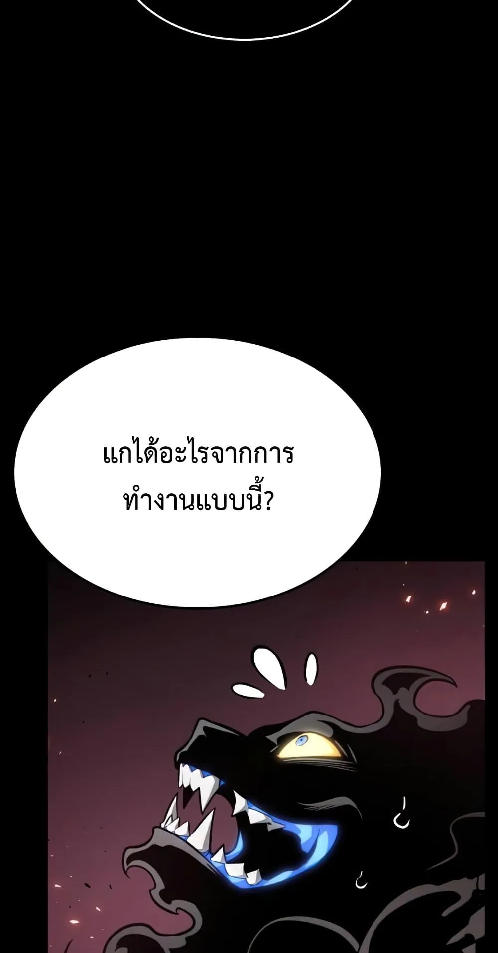 The World After the end ตอนที่ 6 หน้า 115