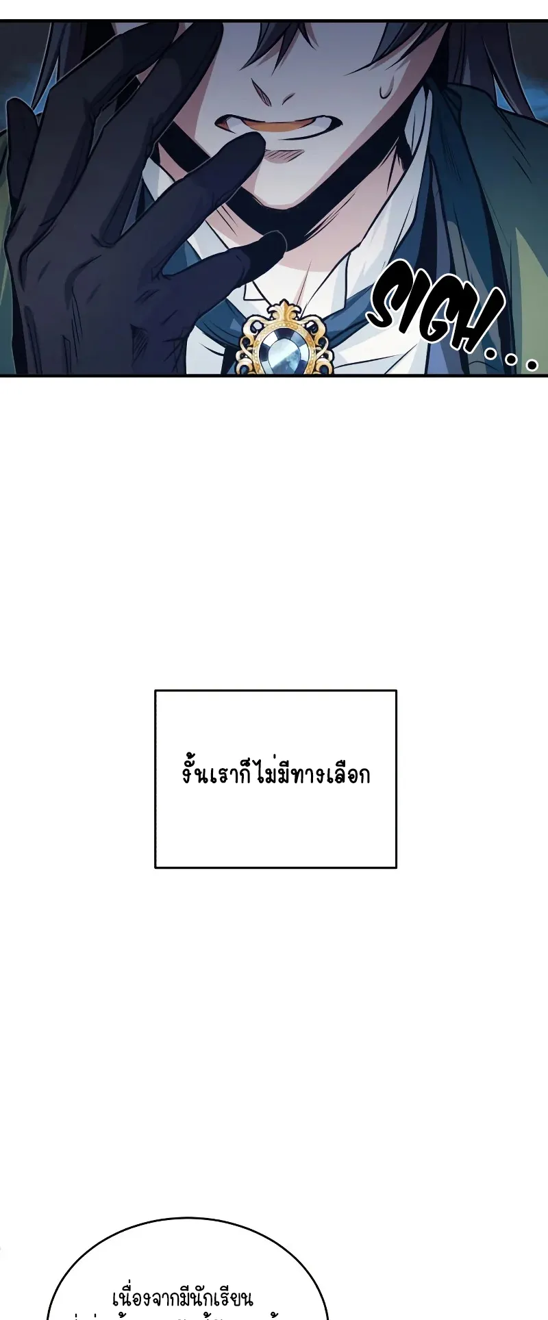 The Academy’s Undercover Professor ตอนที่ 6 หน้า 51
