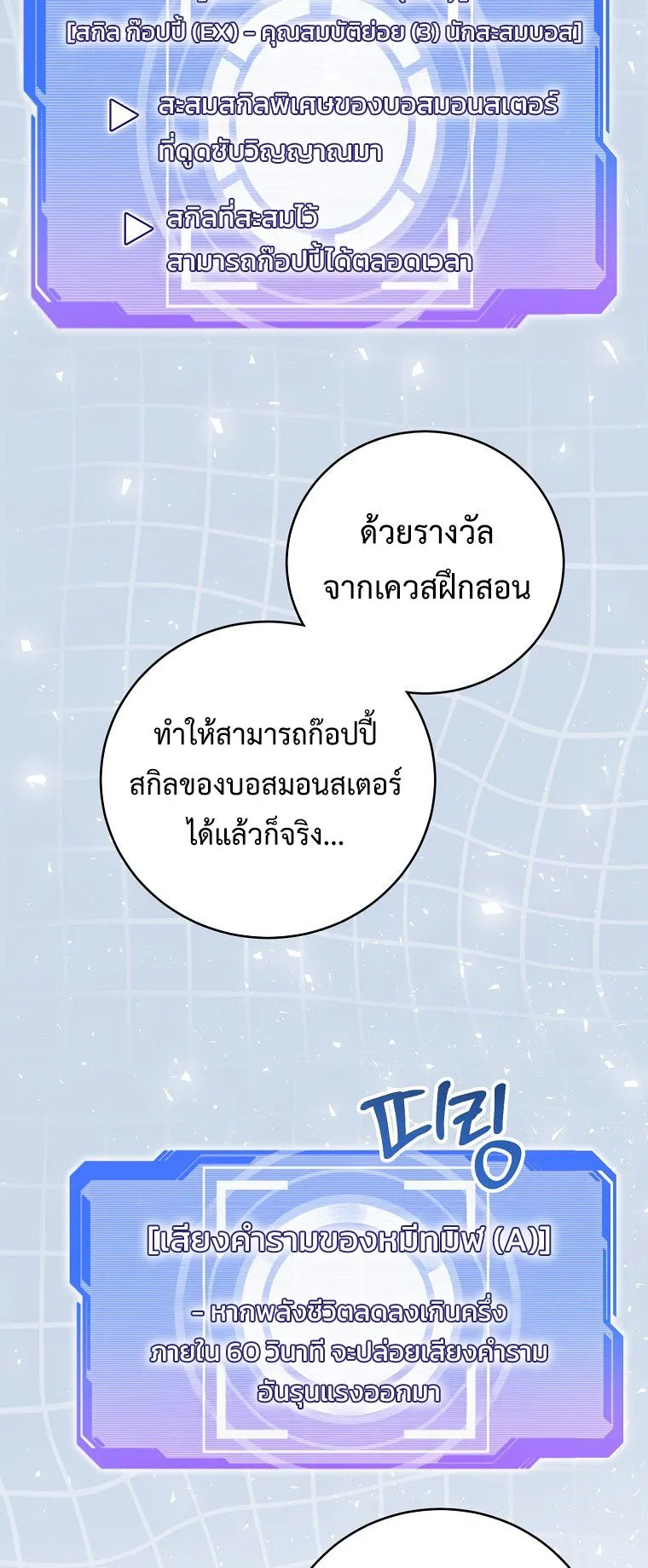 All Skill Master ตอนที่ 5 หน้า 59
