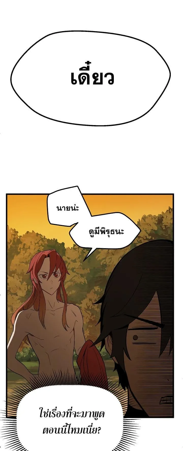 Survival Of Blade King ตอนที่ 7 หน้า 4