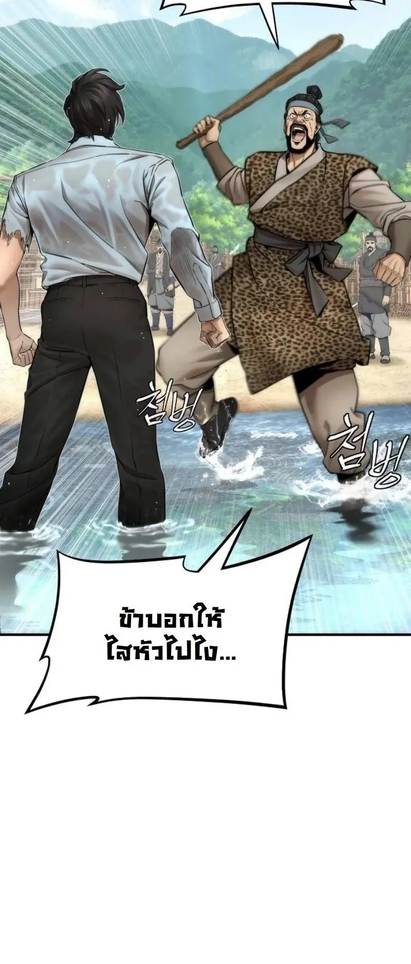 A Regressor’s Tale of Cultivation ตอนที่ 16 หน้า 44