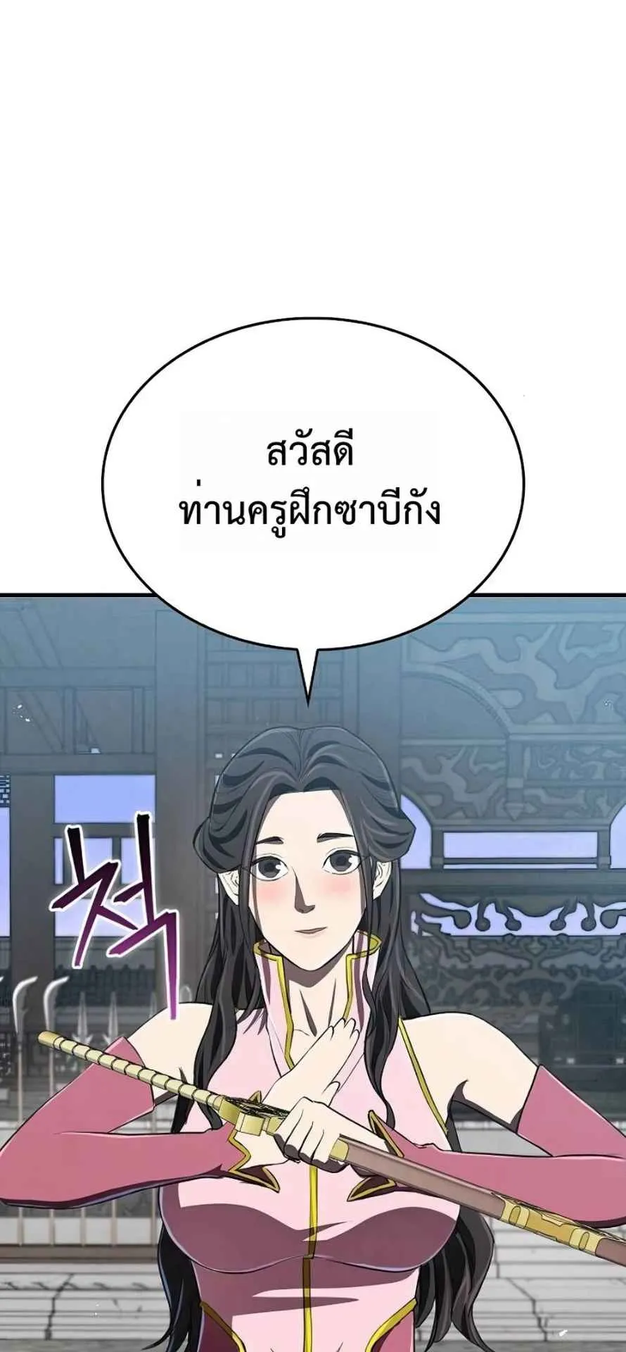The Demonic Cult Instructor Returns ตอนที่ 16 หน้า 63