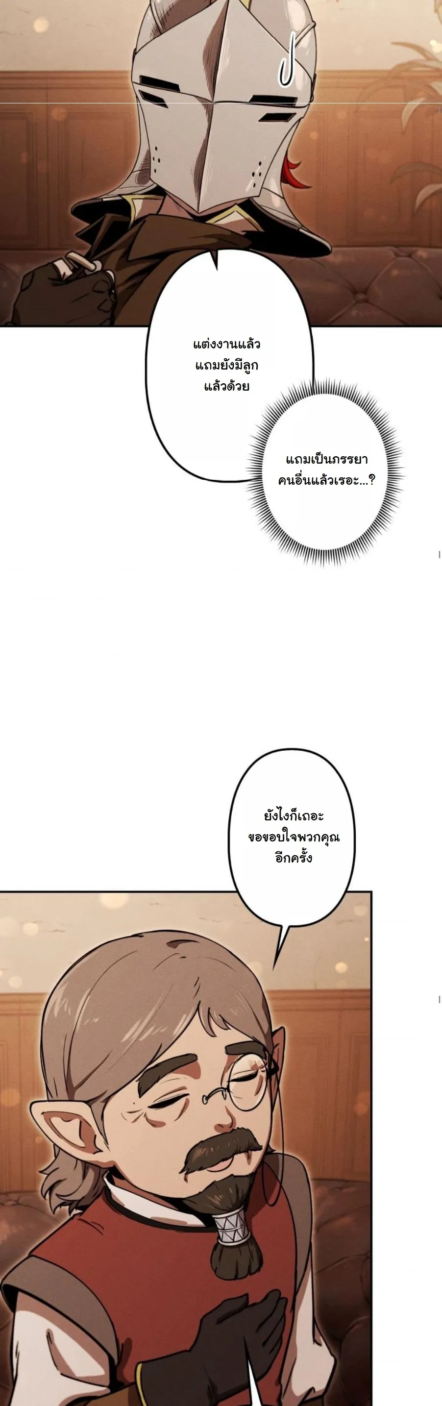 Revenge on the Tyrant Dragon ตอนที่ 23 หน้า 10