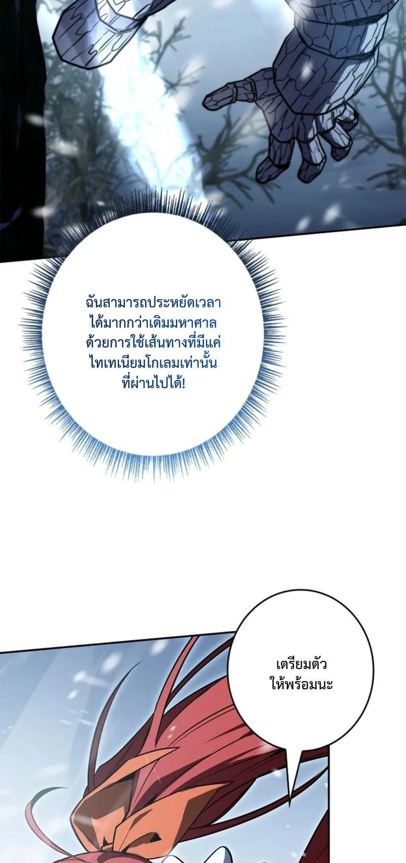 Only I Have an EX-Grade Summon ตอนที่ 18 หน้า 75