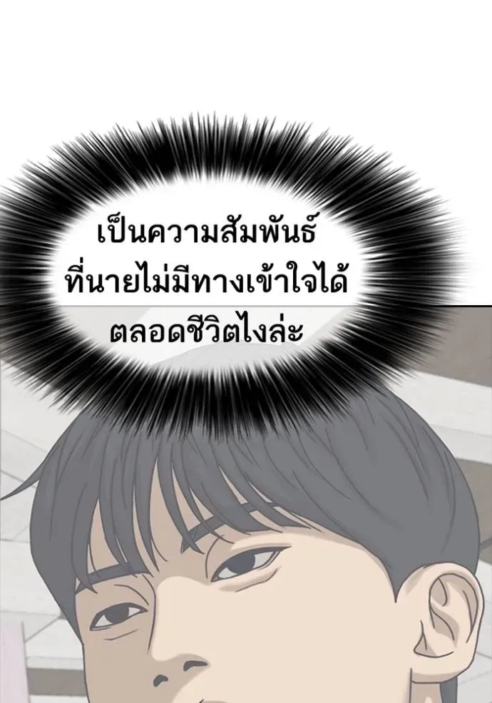 Loser Life 2 ตอนที่ 55 หน้า 25