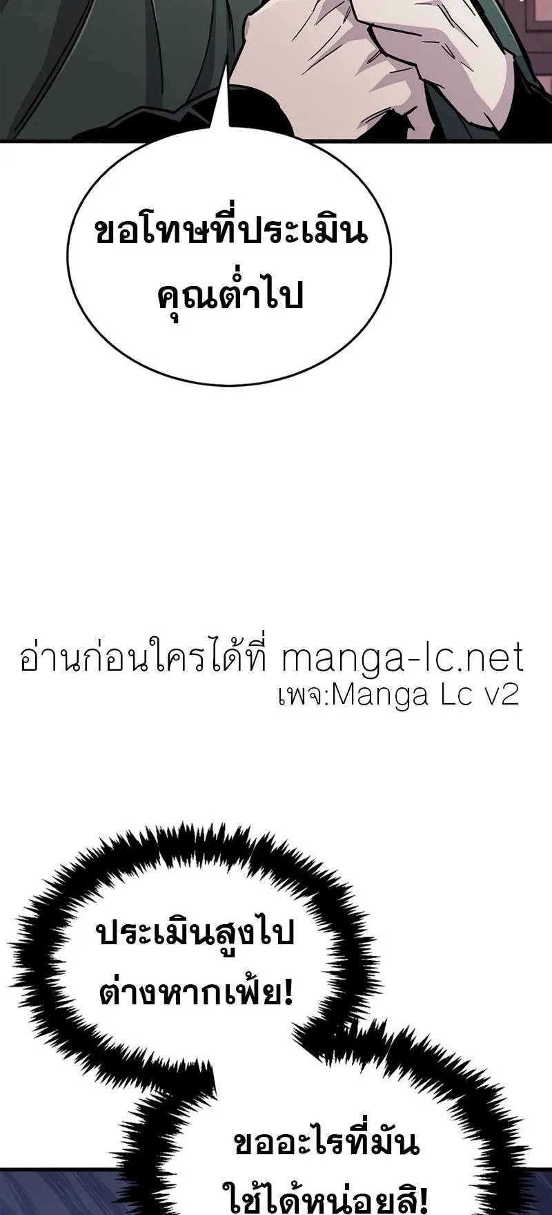 The Player Hides His Past ตอนที่ 18 หน้า 41