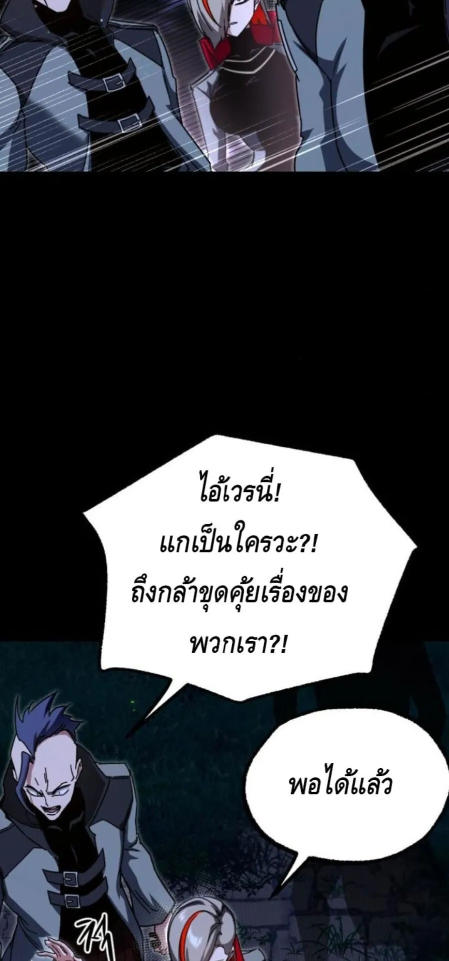 I Took Over The Academy With a Single Sashimi Knife ตอนที่ 44 หน้า 77