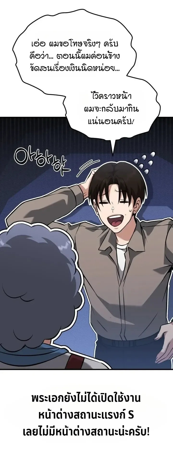 Transcendence Due To A System Error ตอนที่ 1 หน้า 75
