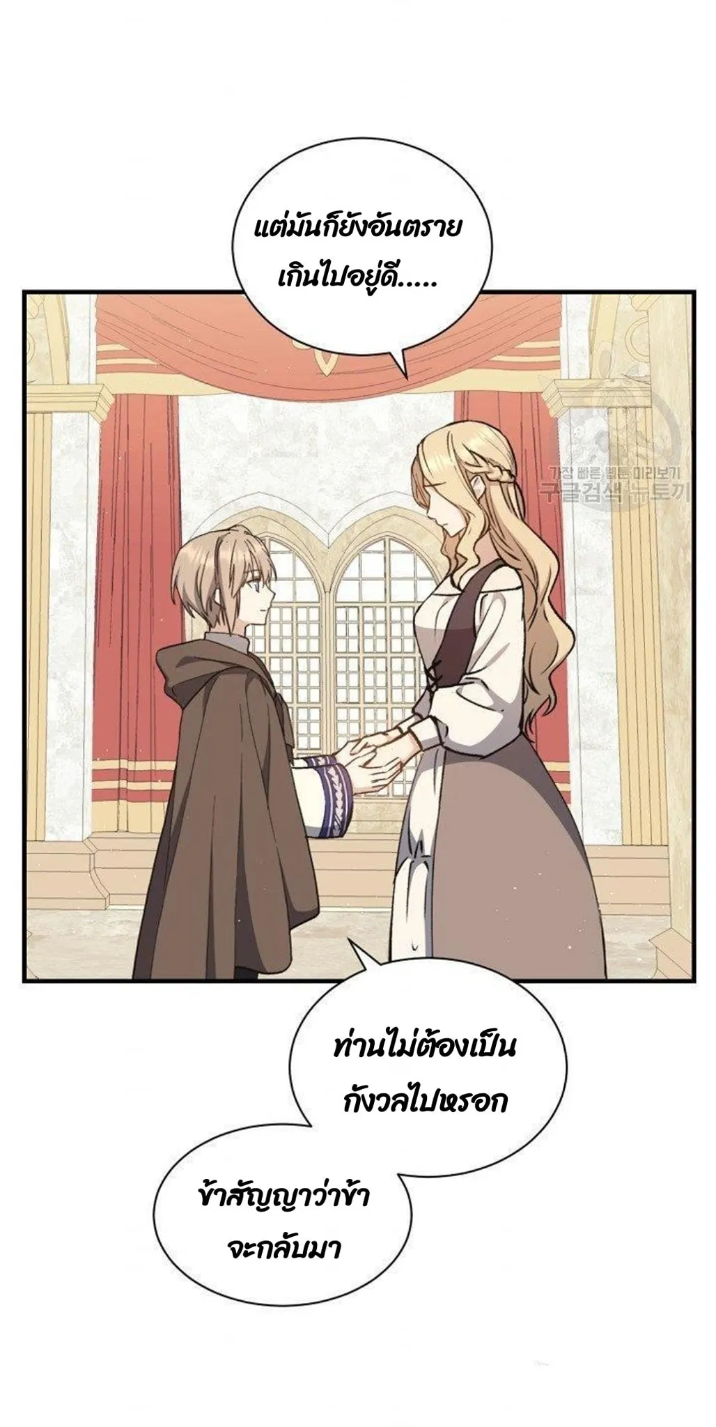 Return of the 8th Class Magician ตอนที่ 5 หน้า 6