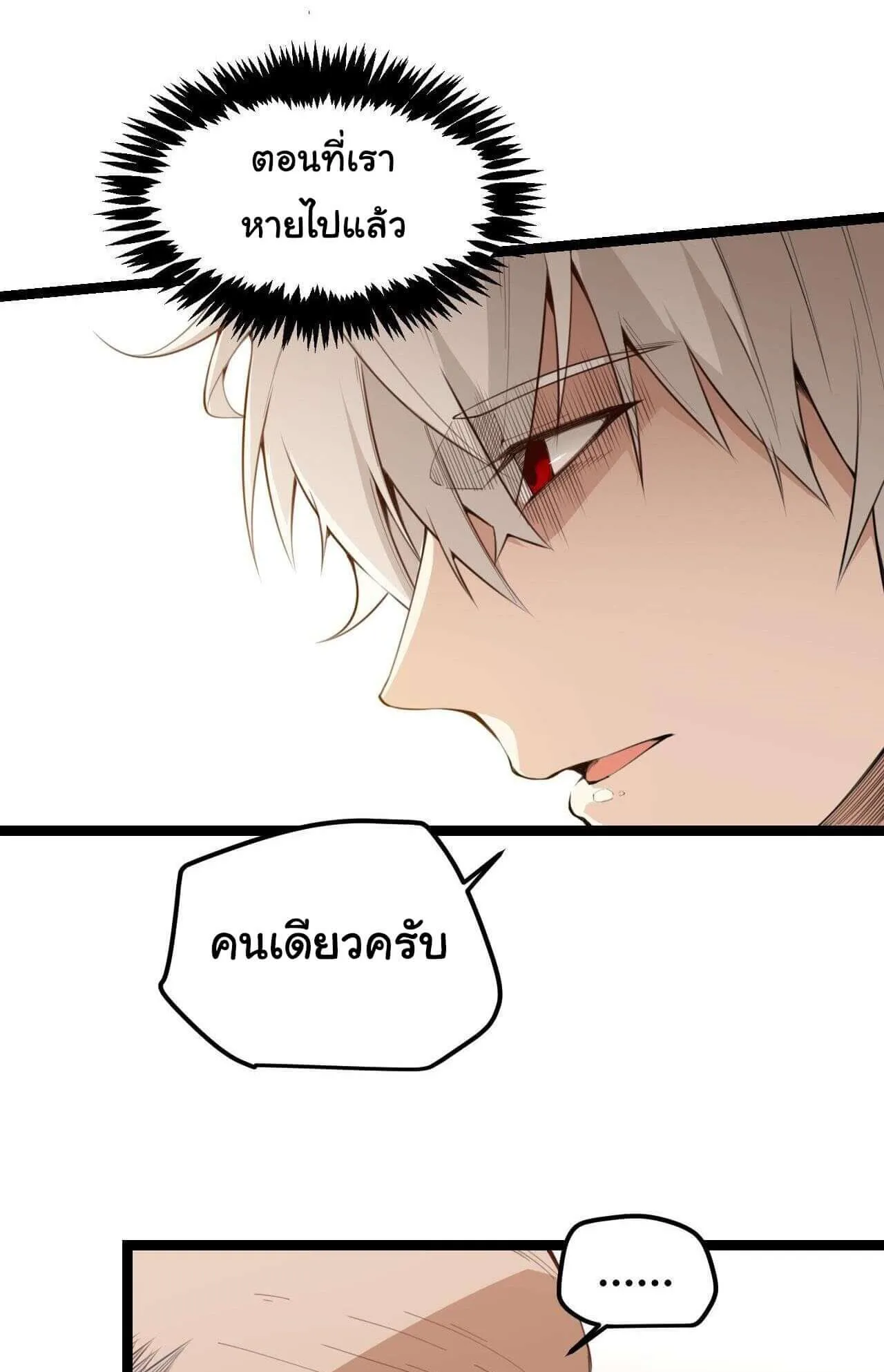 The Game That I Came From ตอนที่ 2 หน้า 17