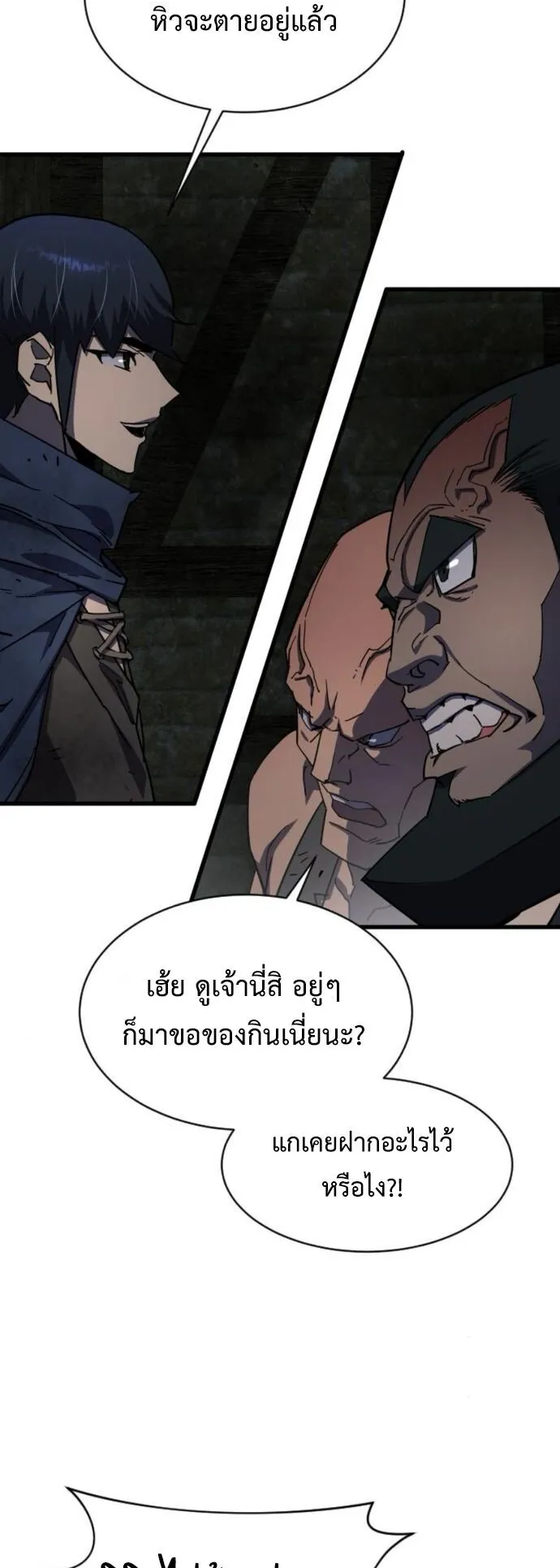 The Genius Mage Who Uses His Fists ตอนที่ 27 หน้า 15