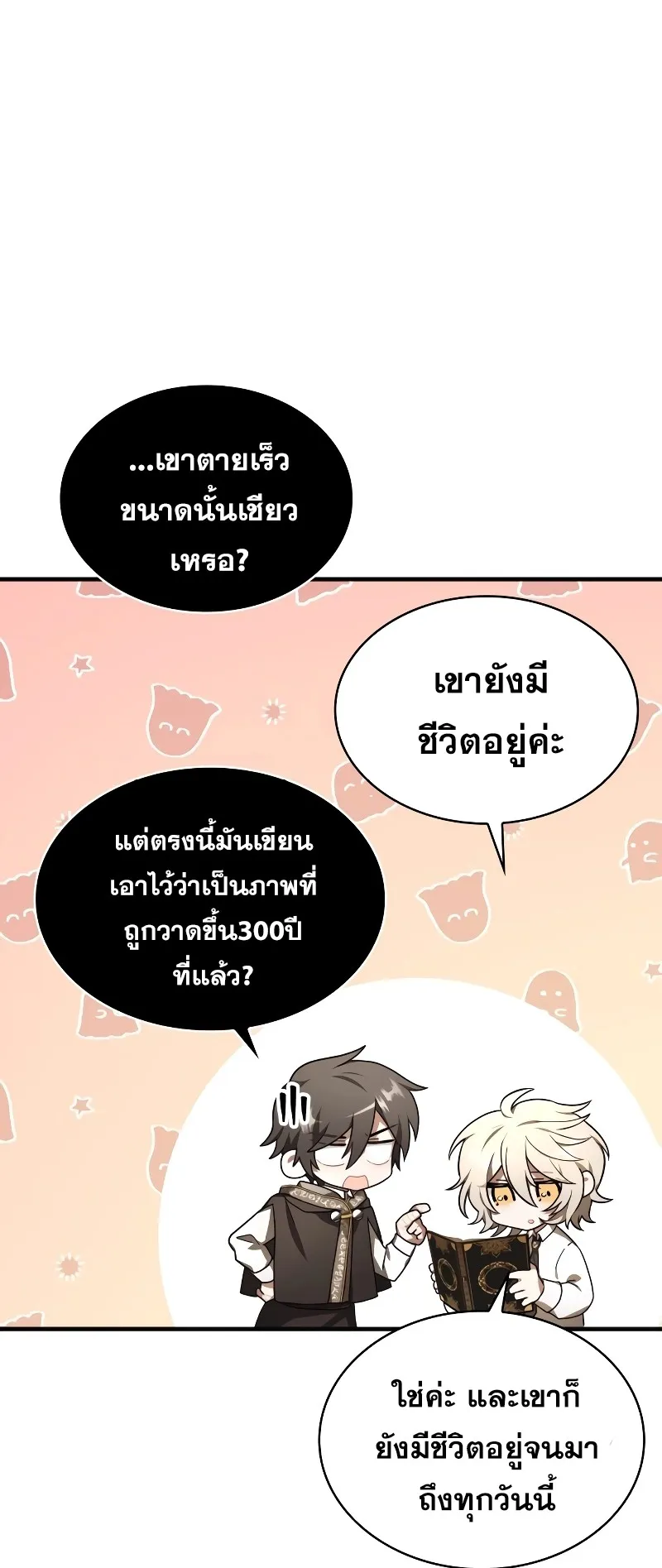 I Become a Legendary Arch Mage by Reading a Book ตอนที่ 3 หน้า 45