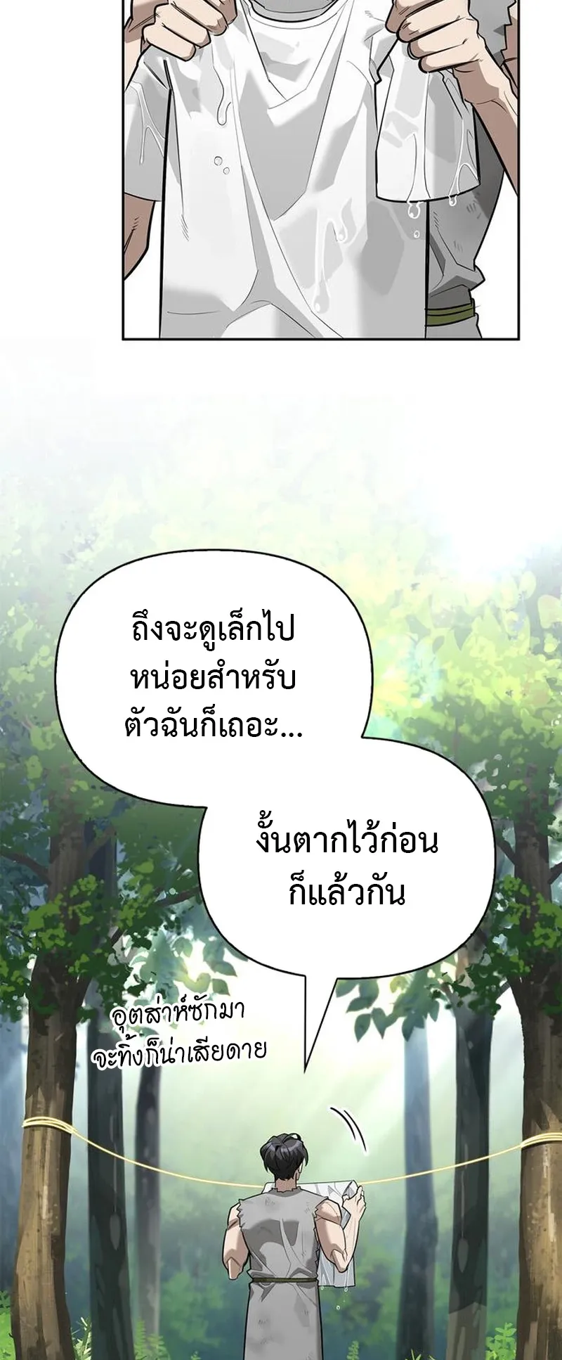 S-Class Hunter Heals with Monsters ตอนที่ 5 หน้า 20