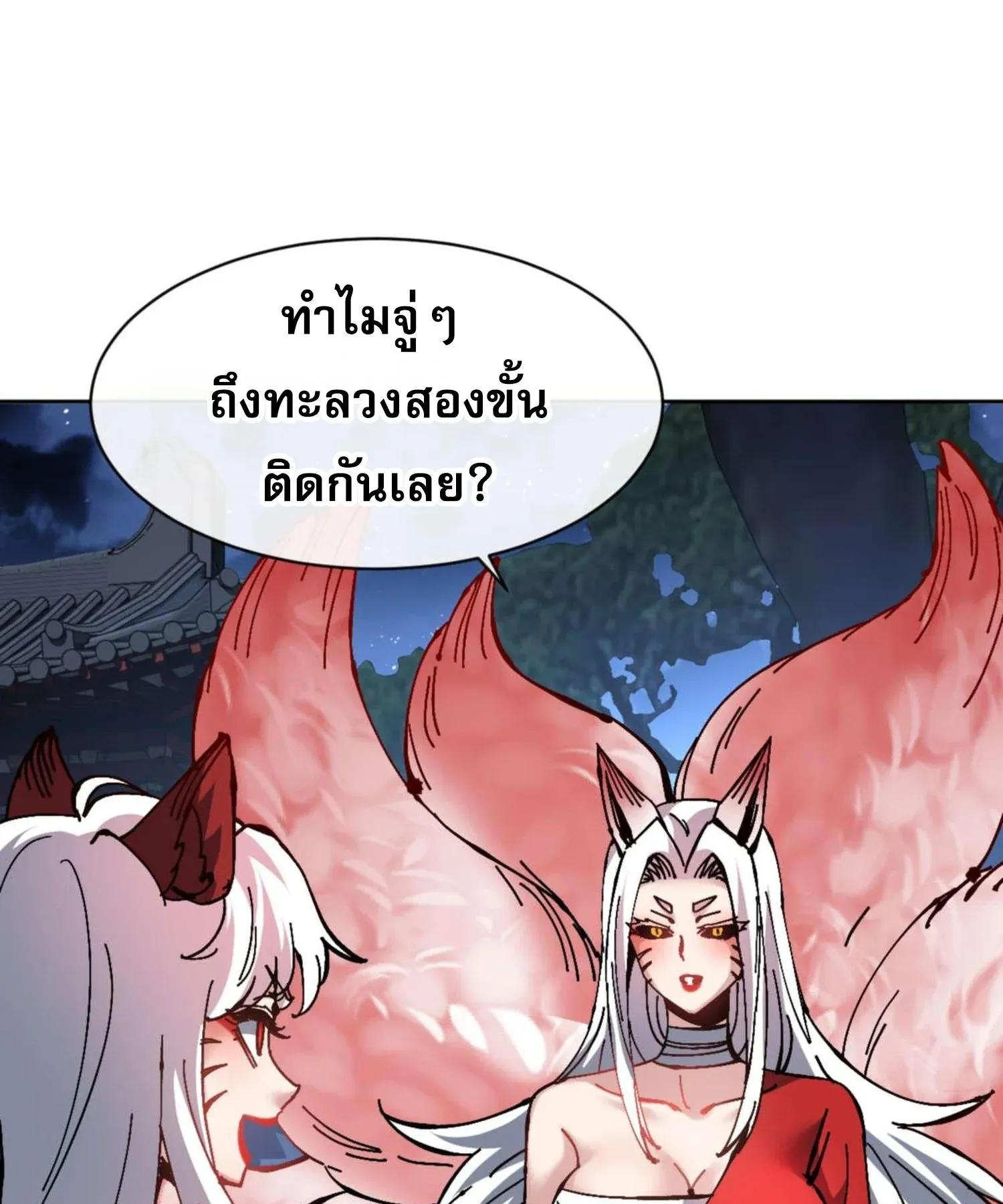 Devious Son of Heaven ตอนที่ 101 หน้า 58