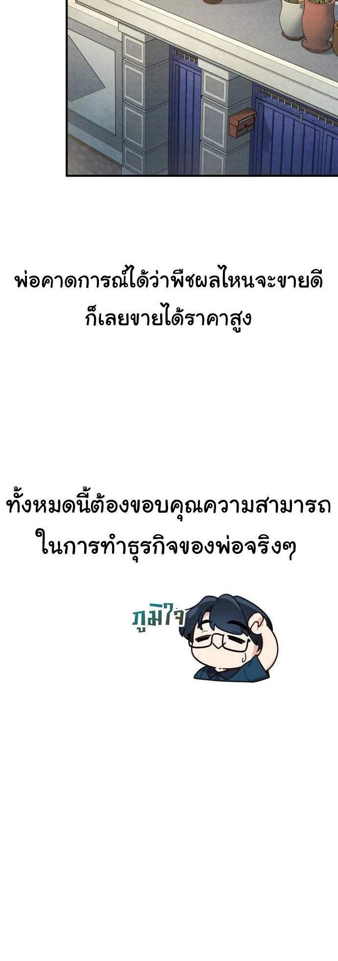 The Genius Wants to be Ordinary! ตอนที่ 11 หน้า 27