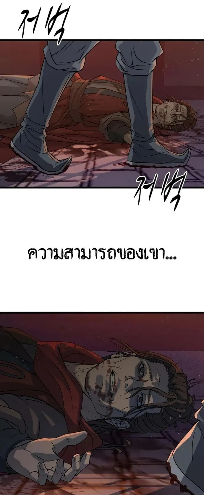 Becoming the Cheon Clan’s Mad Dog ตอนที่ 17 หน้า 41