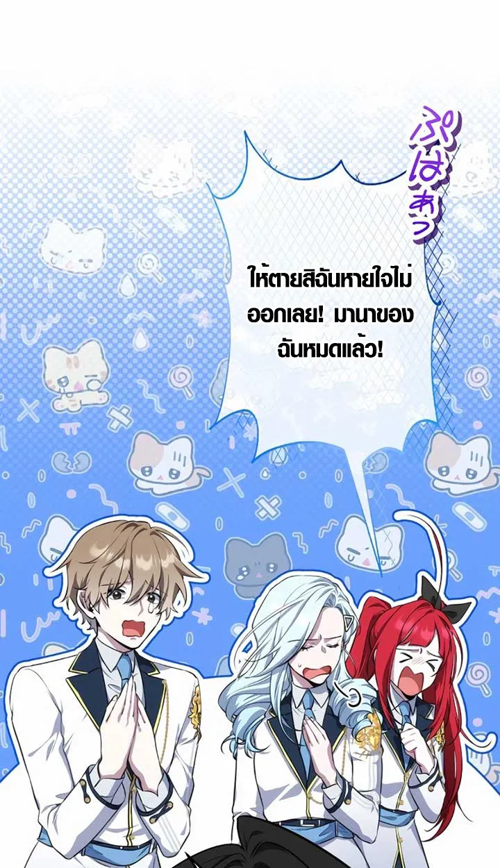 The Mighty Teacher Is a Roleplayer ตอนที่ 6 หน้า 25
